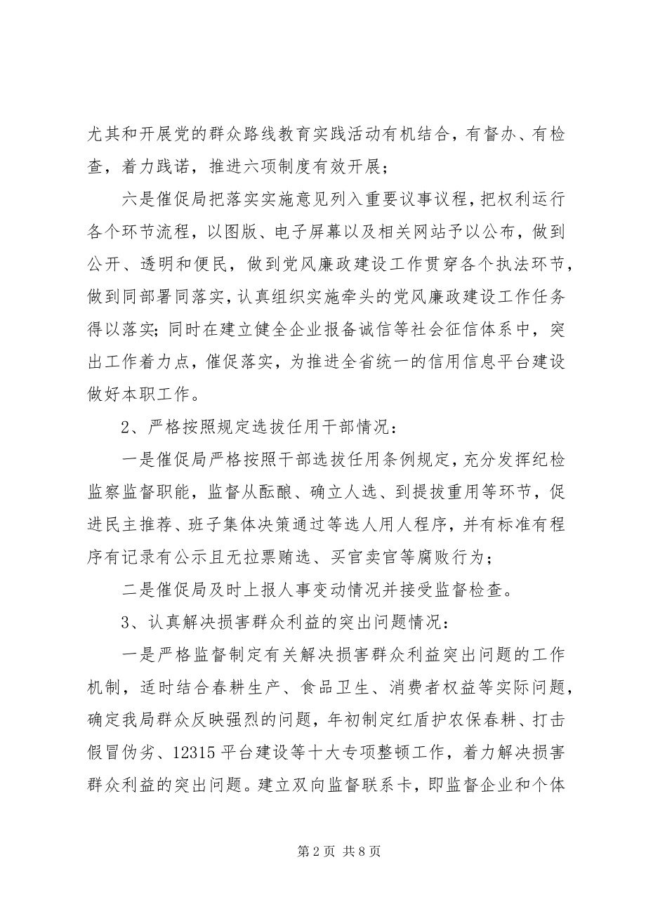 2023年工商干部某年述责述廉报告.docx_第2页