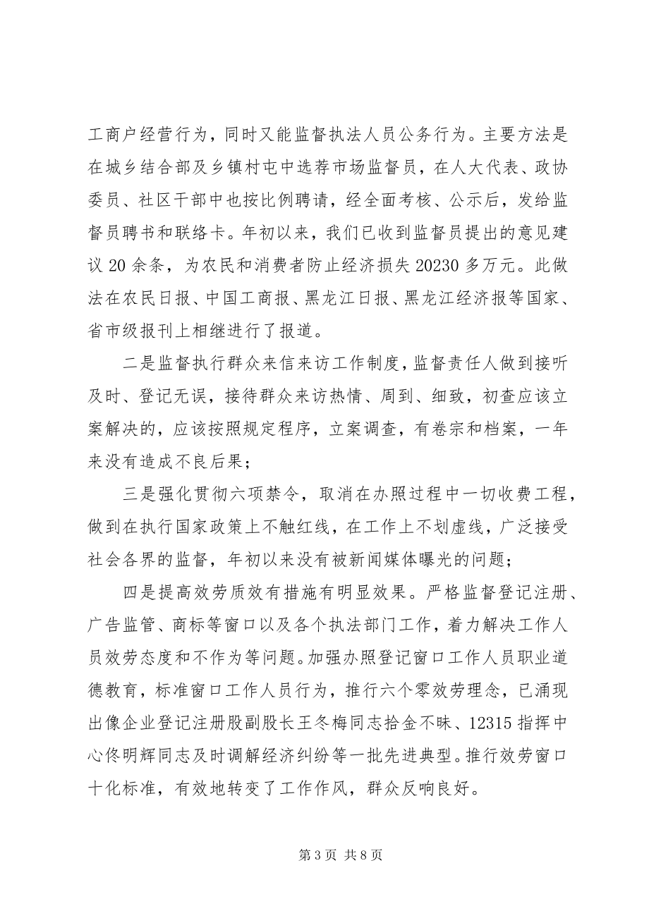 2023年工商干部某年述责述廉报告.docx_第3页