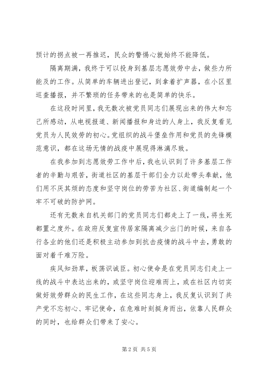 2023年防疫期间思想报告两篇.docx_第2页