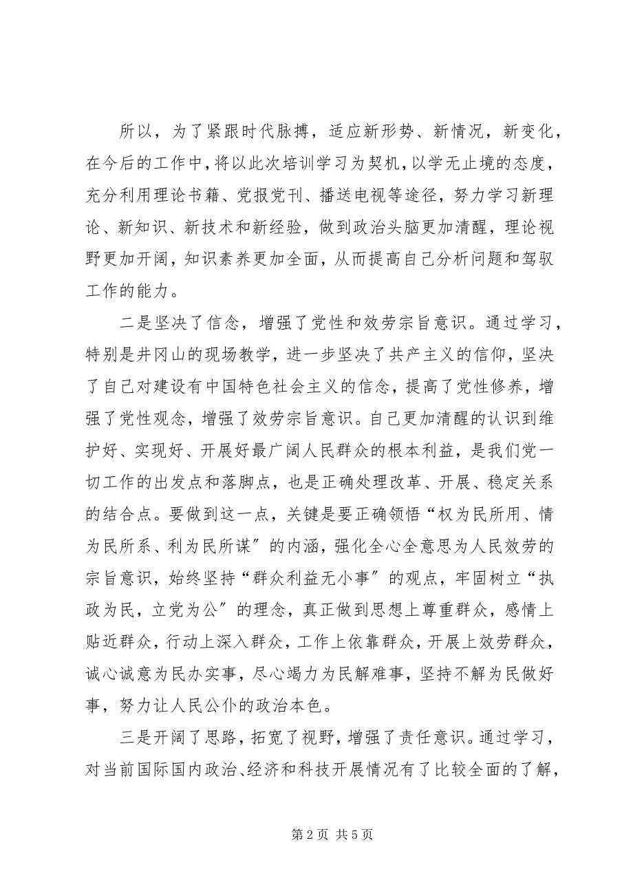 2023年省委党校党性分析材料党校党性分析材料.docx_第2页