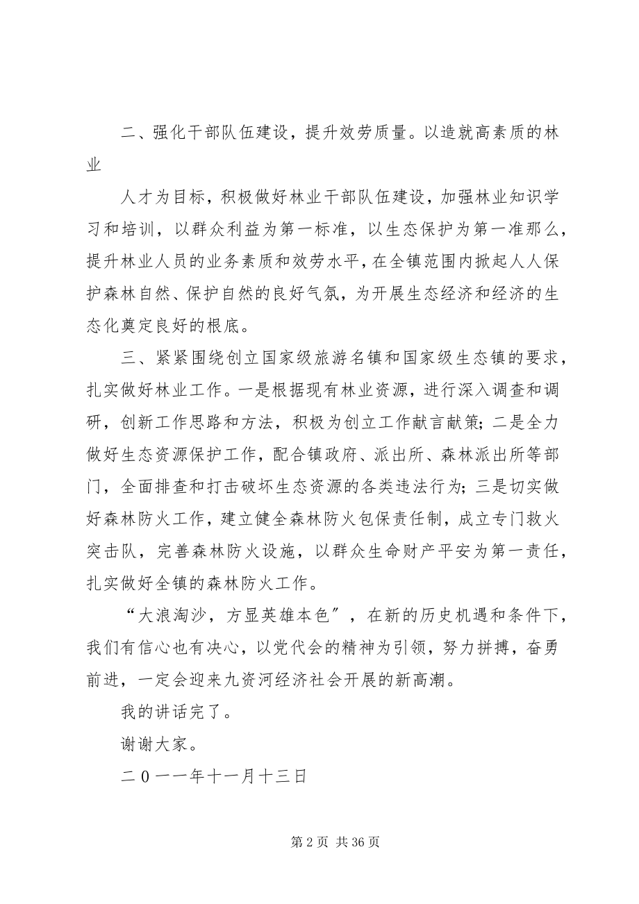 2023年学习党代会报告讲话材料.docx_第2页