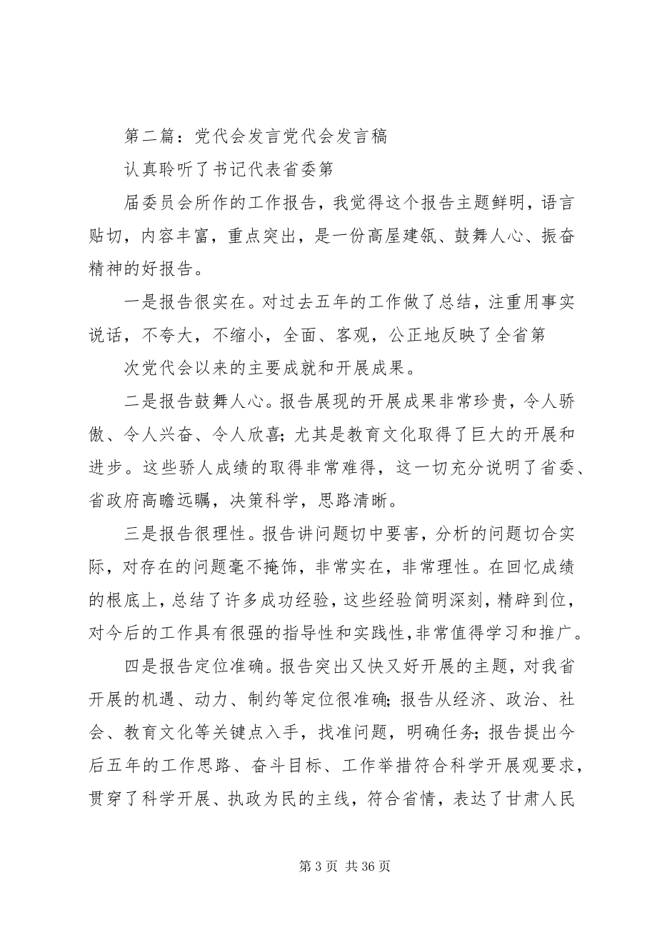 2023年学习党代会报告讲话材料.docx_第3页