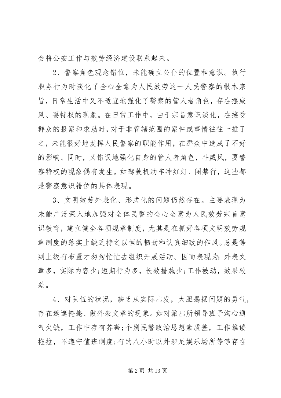 2023年检察院党员党性分析材料.docx_第2页