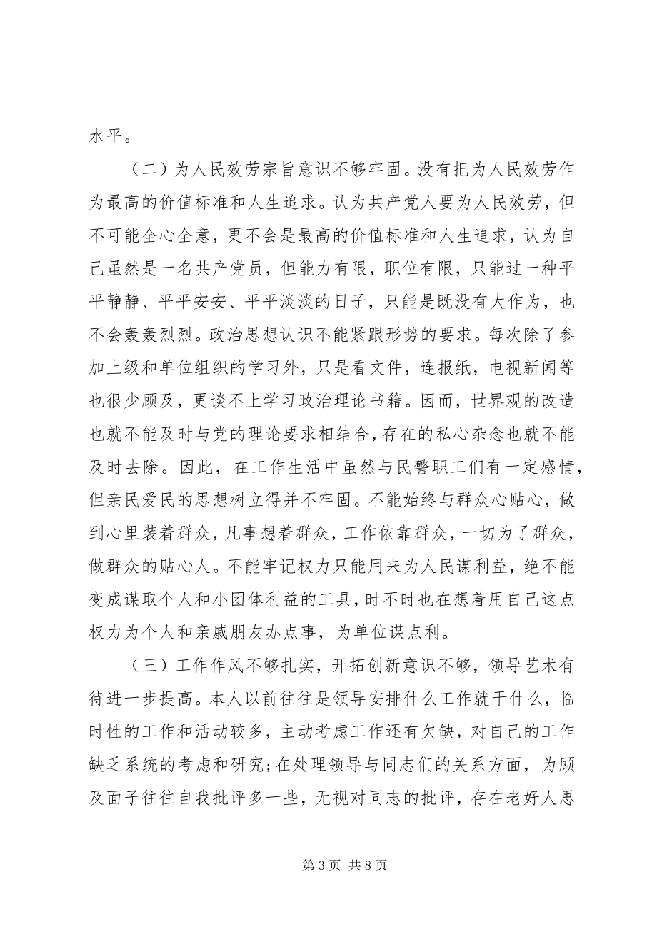 2023年民警自查整改报告.docx_第3页