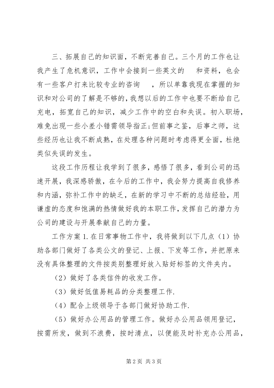 2023年文员终述职报告.docx_第2页