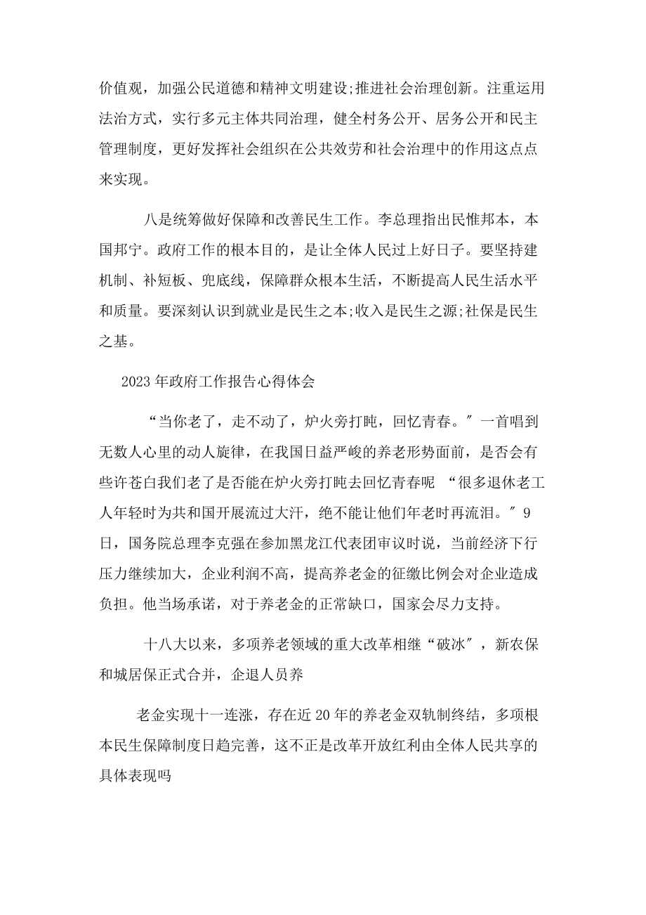 2023年组织部长讨论政府工作报告发言.docx_第3页