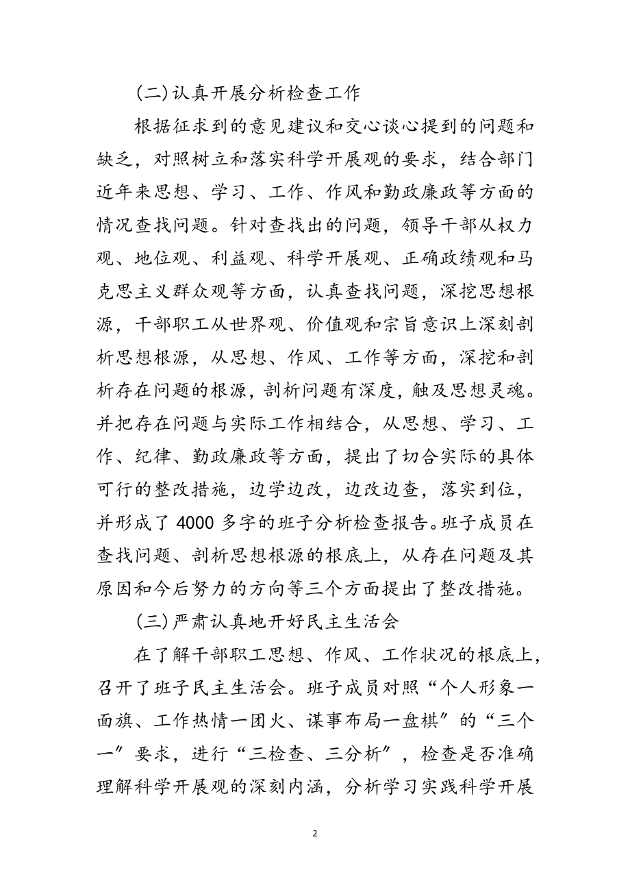 2023年扶贫办科学发展观分析检查阶段总结范文.doc_第2页