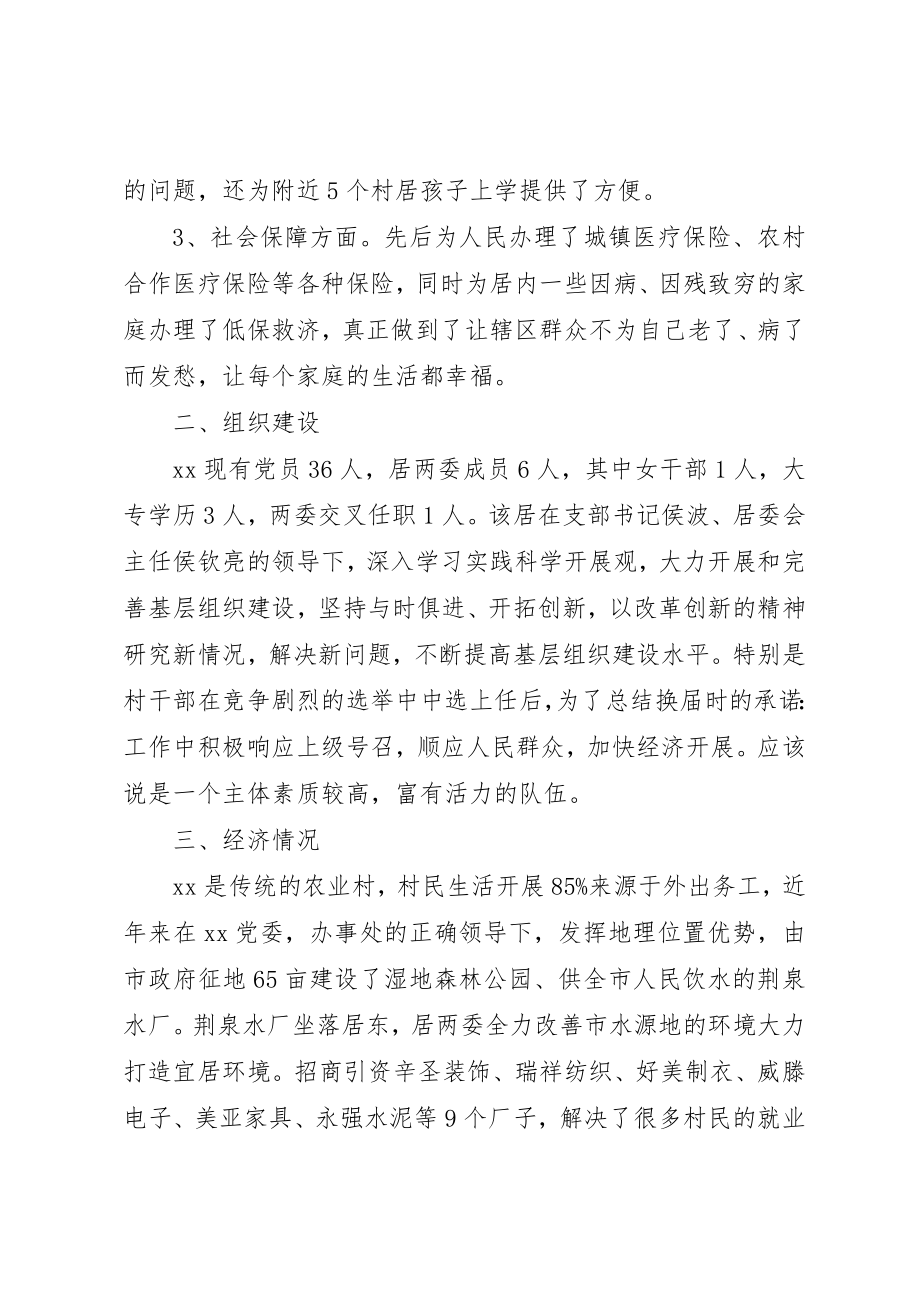 2023年第一书记驻村入户调研报告新编.docx_第2页