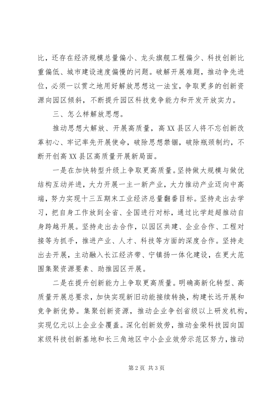 2023年解放思想大讨论学习心得研讨讲话自查报告.docx_第2页