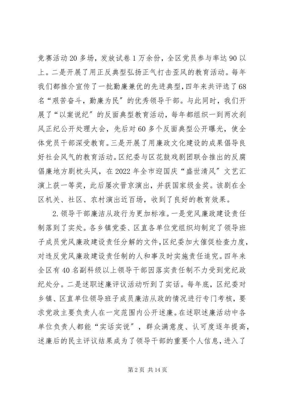 2023年区纪委四年届满工作报告2.docx_第2页