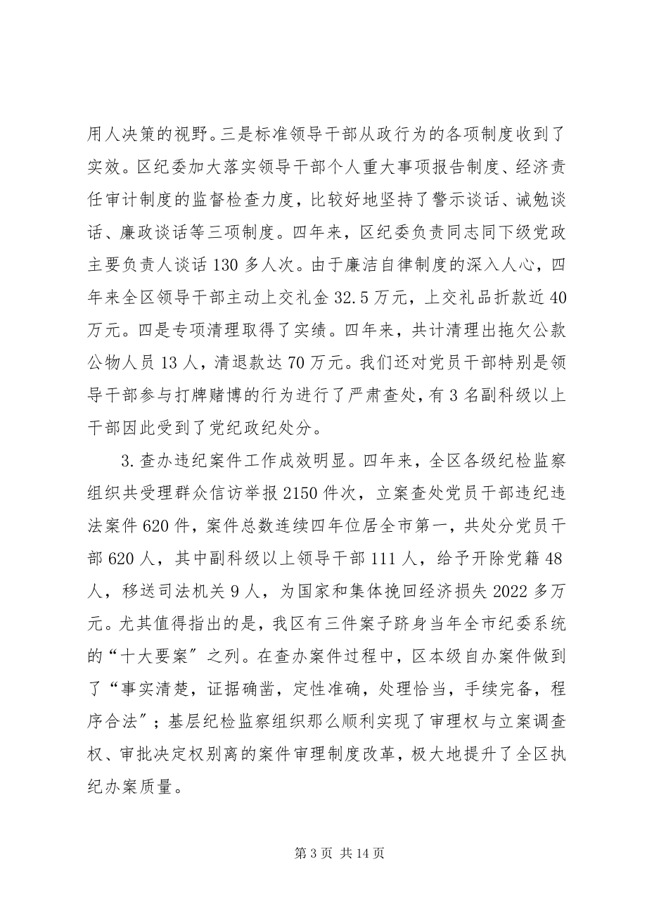 2023年区纪委四年届满工作报告2.docx_第3页