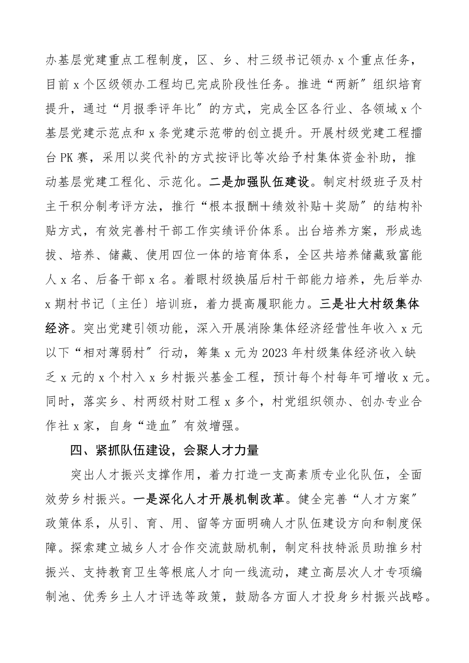 全区实施乡村振兴战略情况汇报现场会工作汇报总结报告范文.docx_第3页