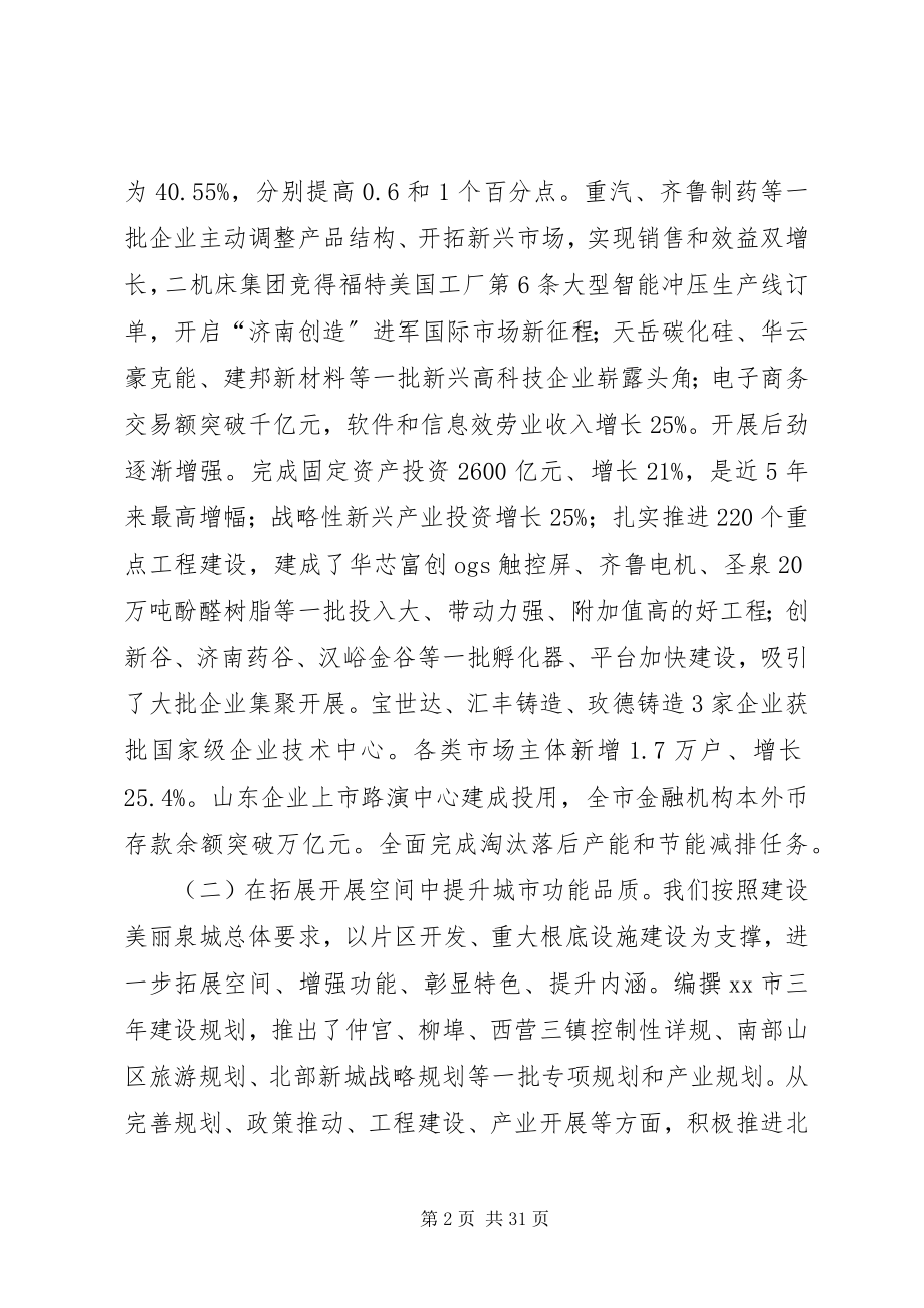 2023年市政府年度工作报告材料.docx_第2页