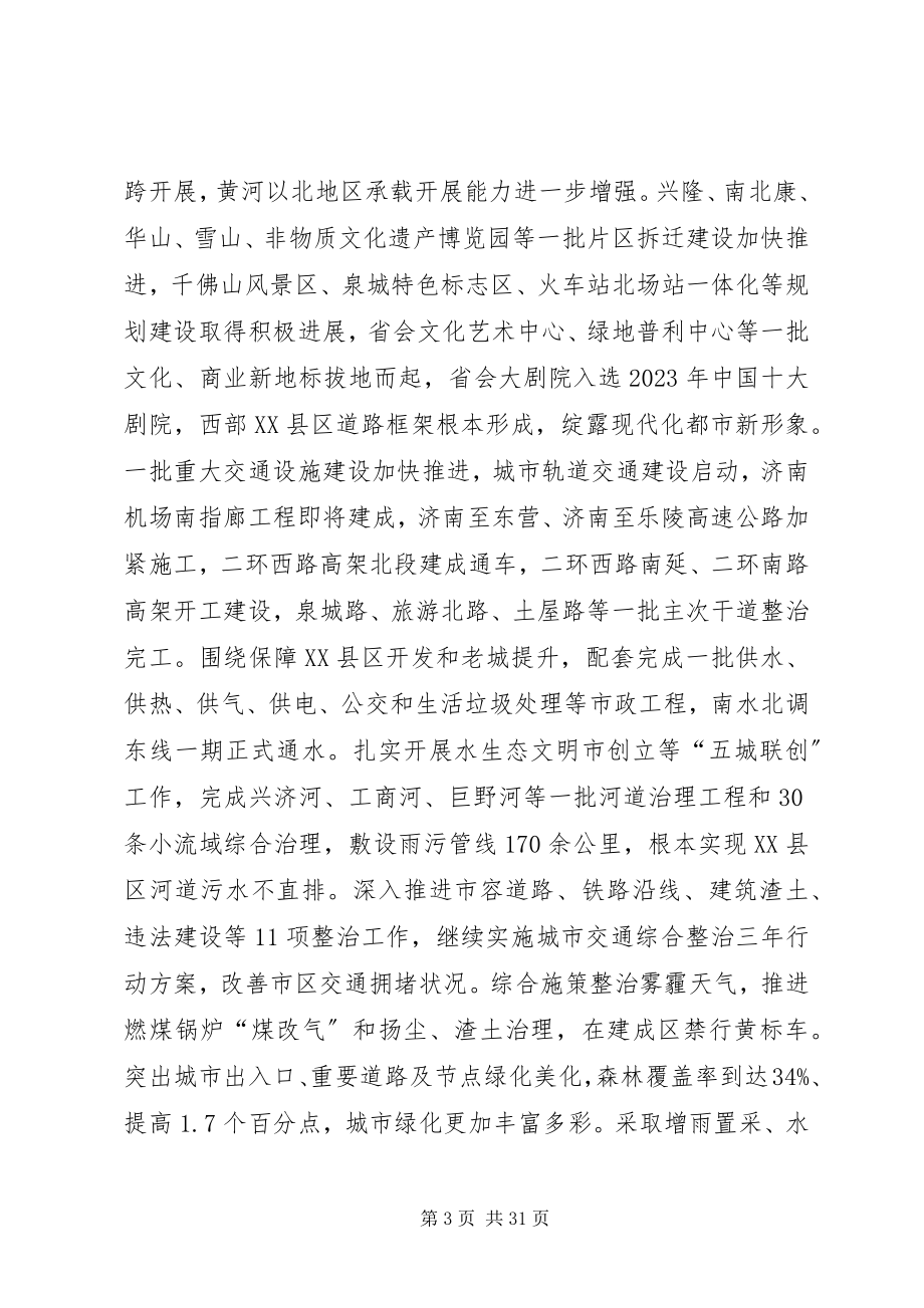 2023年市政府年度工作报告材料.docx_第3页