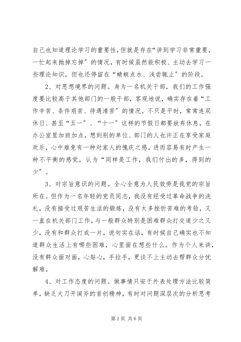 2023年轻干部党性分析材料.docx_第2页