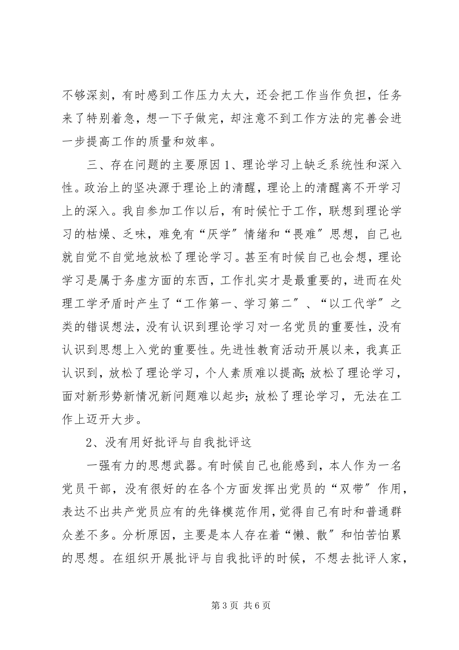 2023年轻干部党性分析材料.docx_第3页