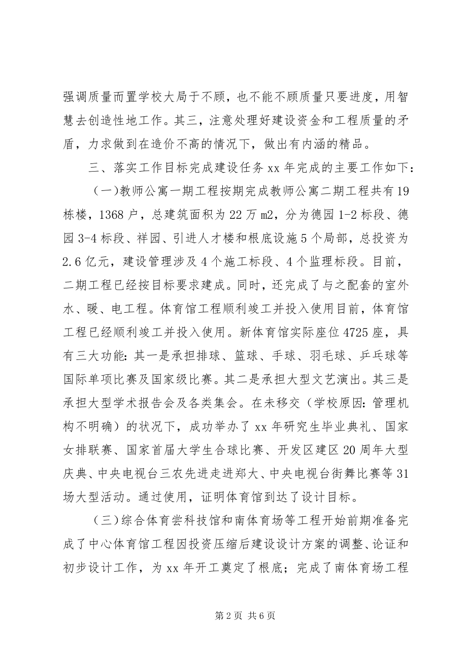 2023年学校副书记述职述廉报告.docx_第2页