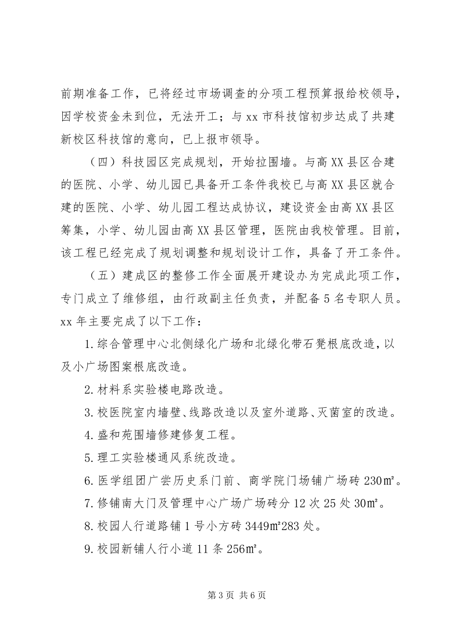 2023年学校副书记述职述廉报告.docx_第3页