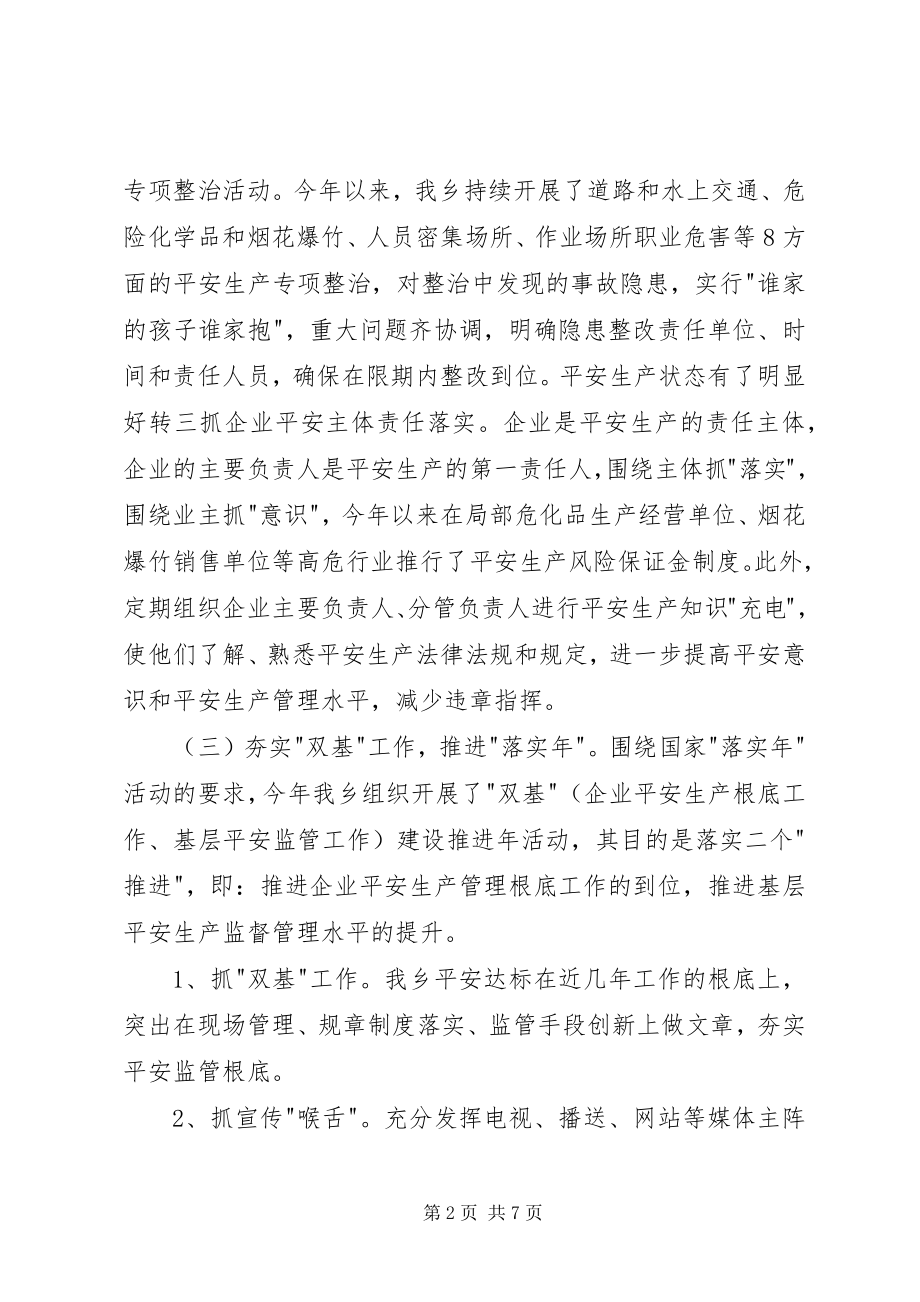 2023年安监工作现状与问题调研报告新编.docx_第2页