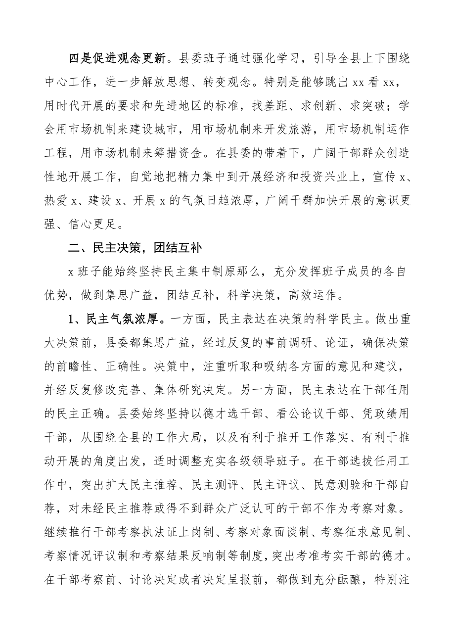 领导班子民主生活会问题整改落实情况报告工作总结汇报报告范文.doc_第2页