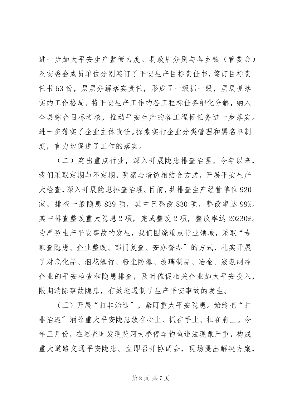 2023年安监局度安全生产工作报告新编.docx_第2页