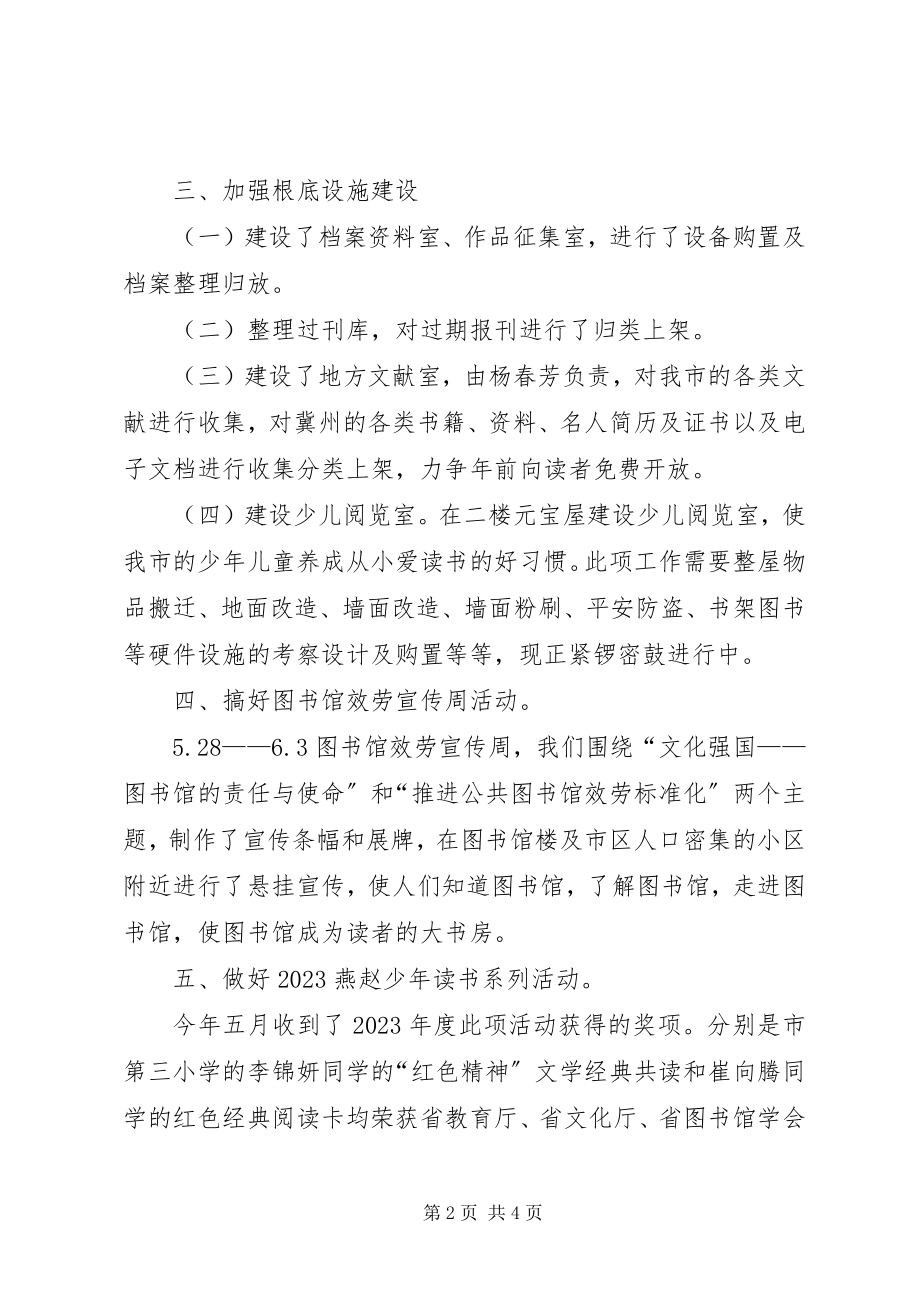 2023年社区图书室工作计划报告小学图书室工作计划新编.docx_第2页