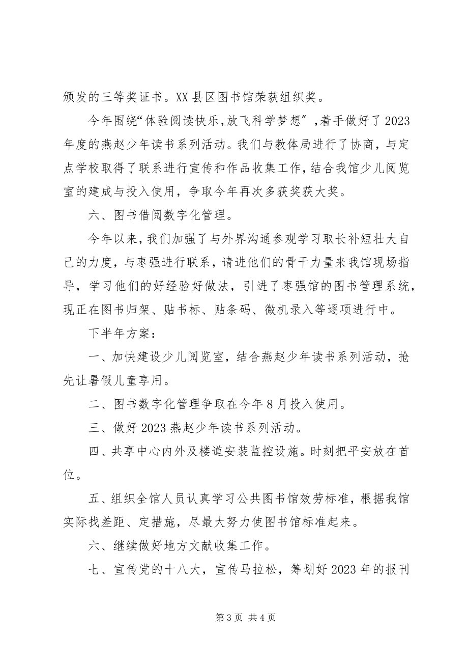 2023年社区图书室工作计划报告小学图书室工作计划新编.docx_第3页