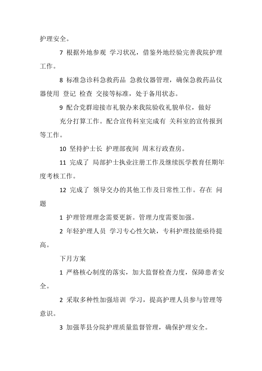 2023年护理部述职报告推举借鉴.doc_第2页