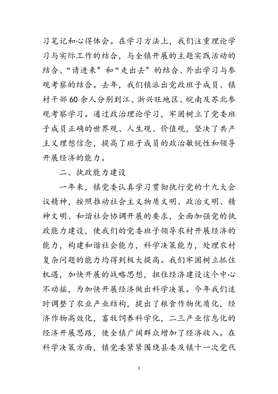 2023年镇党委年勤政廉洁总结报告范文.doc_第2页