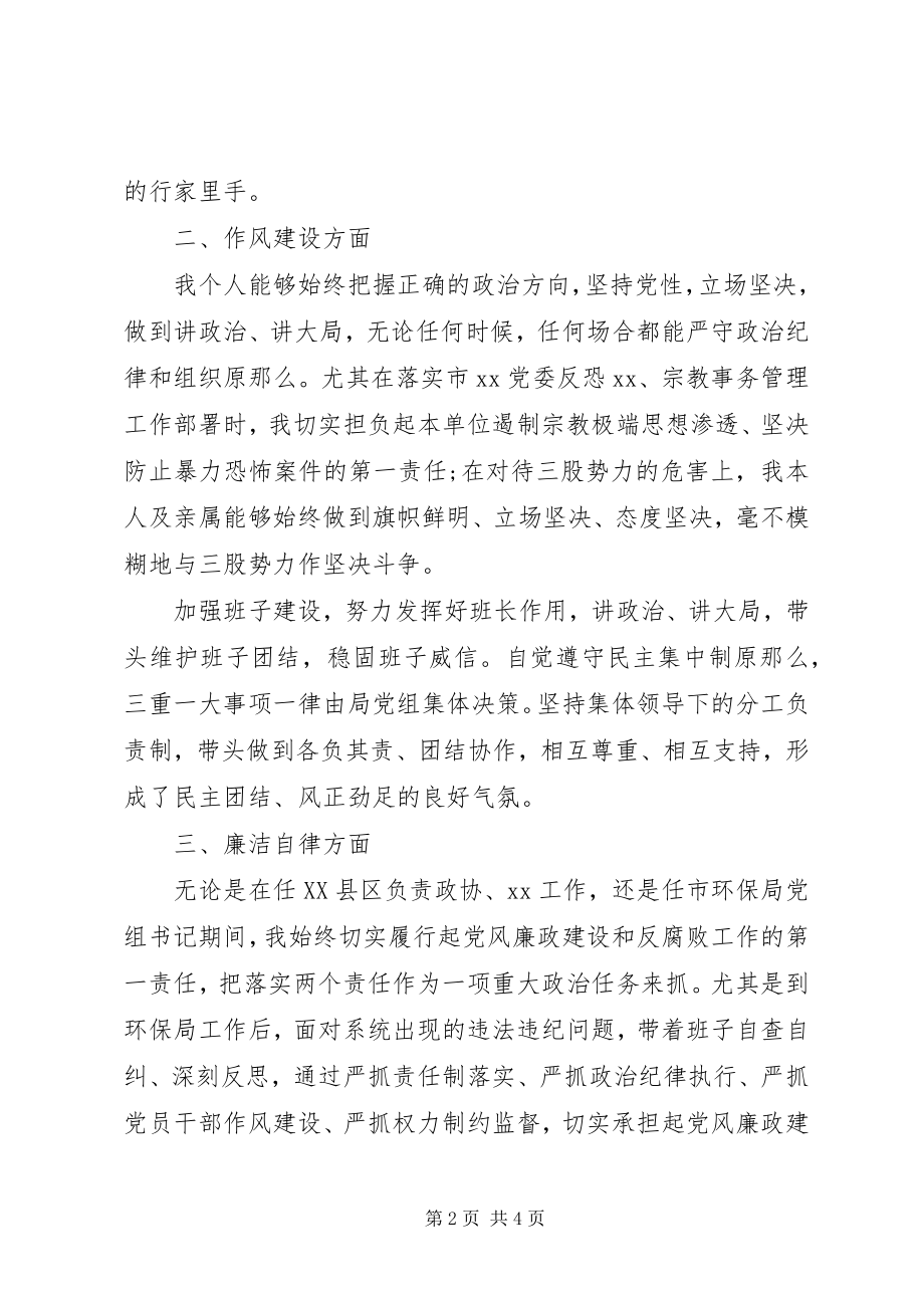 2023年环保局度述职述德述廉报告.docx_第2页