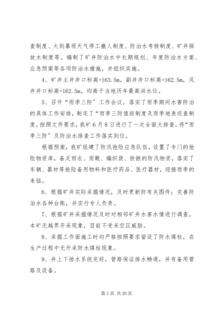 2023年防治自查自检报告.docx_第3页