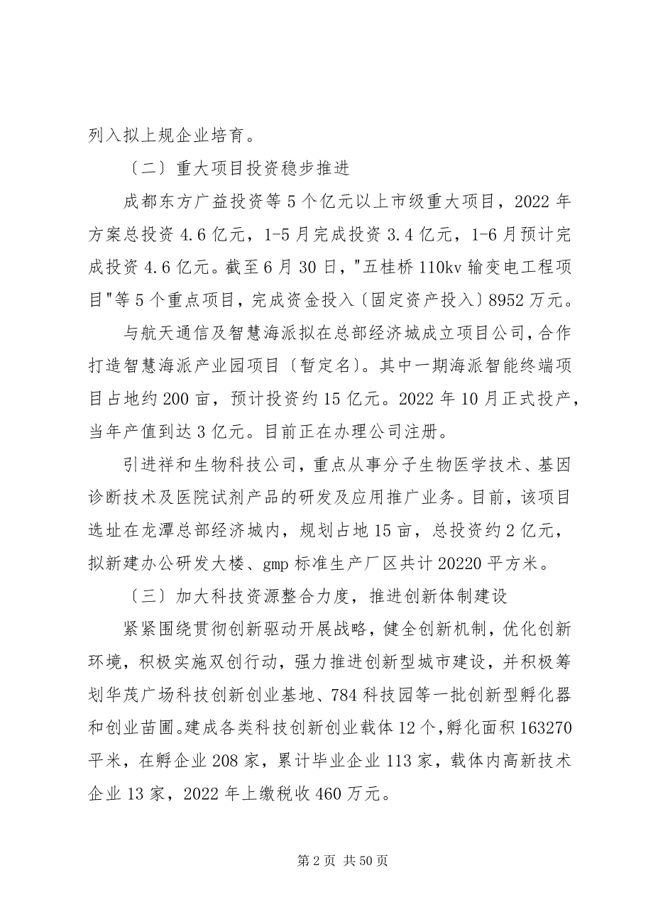 2023年经科局上半年工作总结和下半工作安排报告.docx_第2页