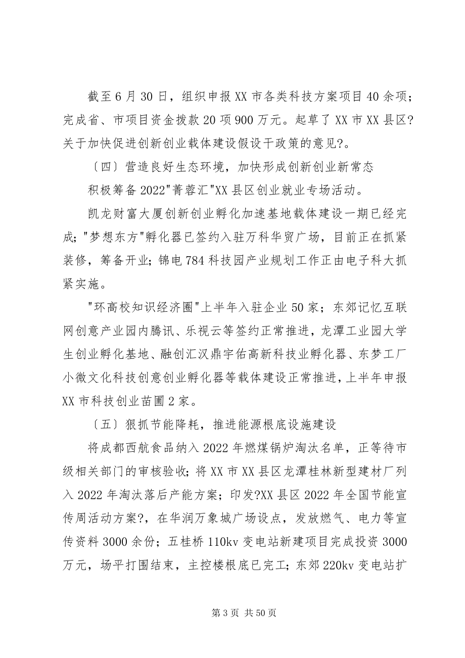 2023年经科局上半年工作总结和下半工作安排报告.docx_第3页