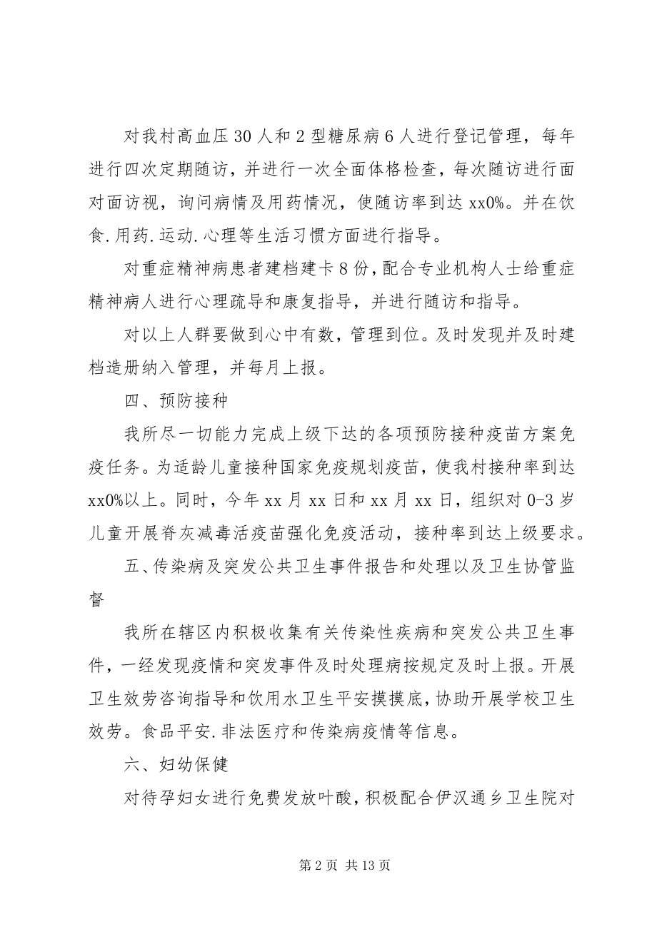 2023年卫生所年度工作总结报告.docx_第2页