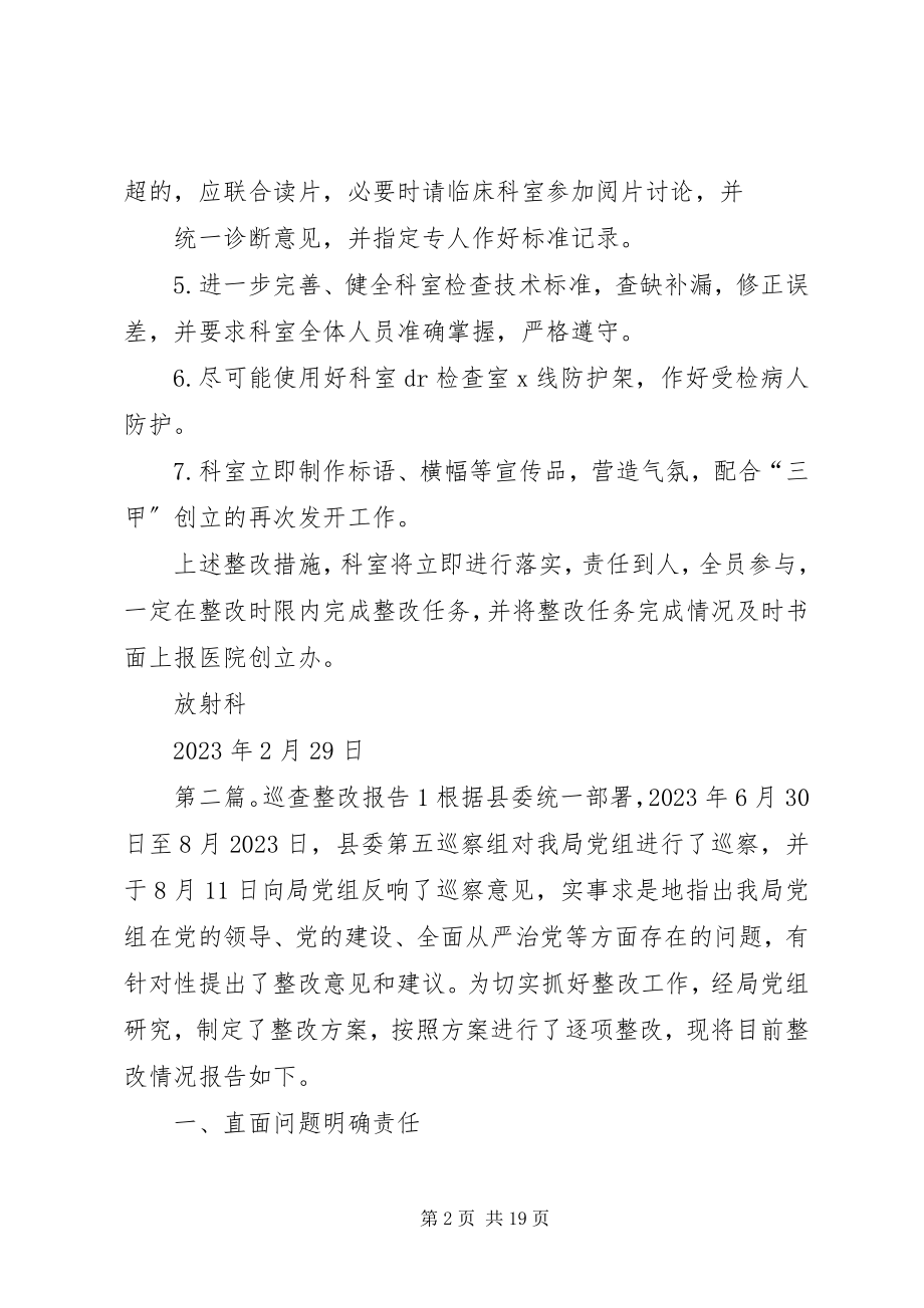 2023年巡查整改报告多篇.docx_第2页