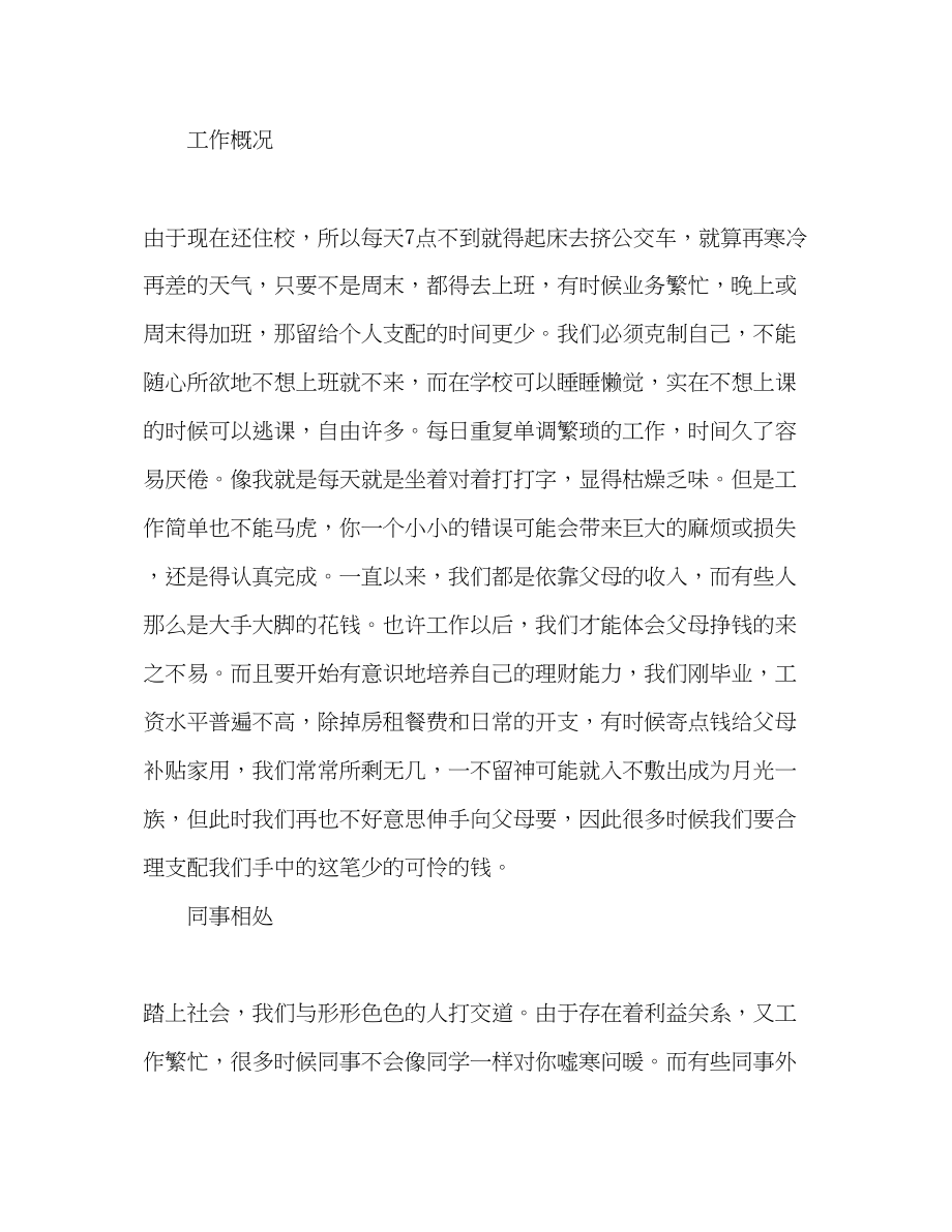 2023年大学生文员实习报告.docx_第3页