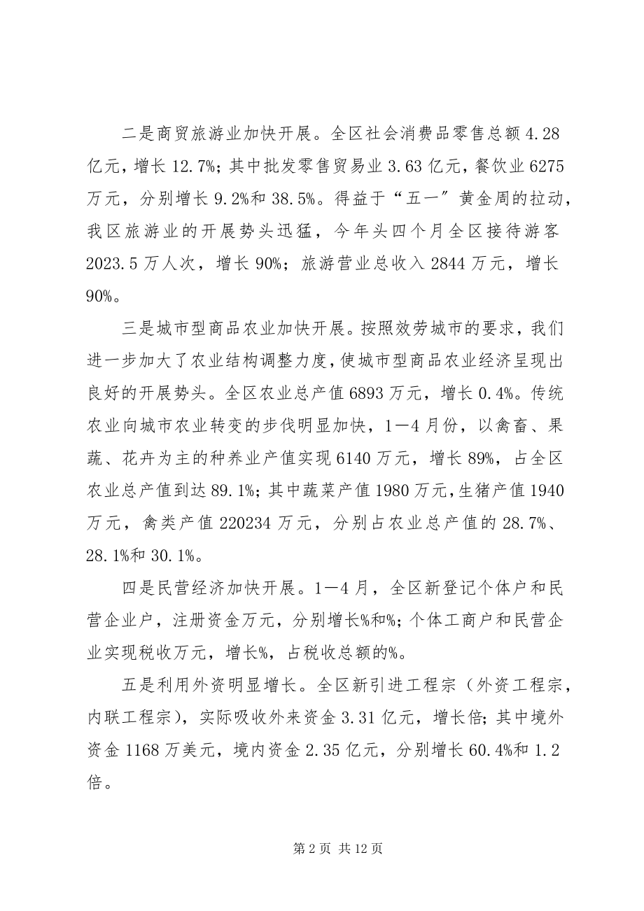 2023年区经济分析会上的致辞.docx_第2页