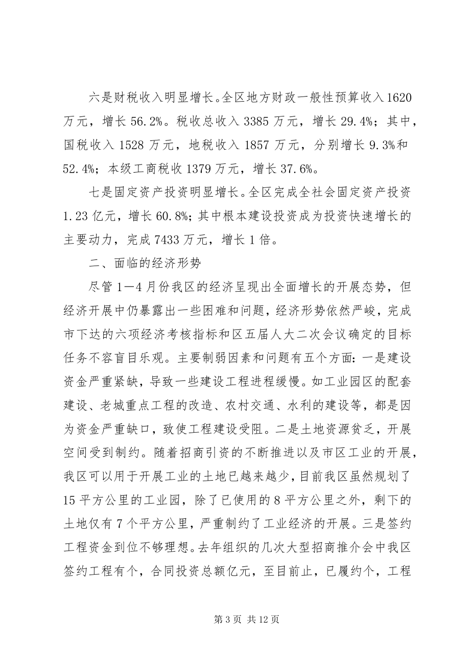 2023年区经济分析会上的致辞.docx_第3页