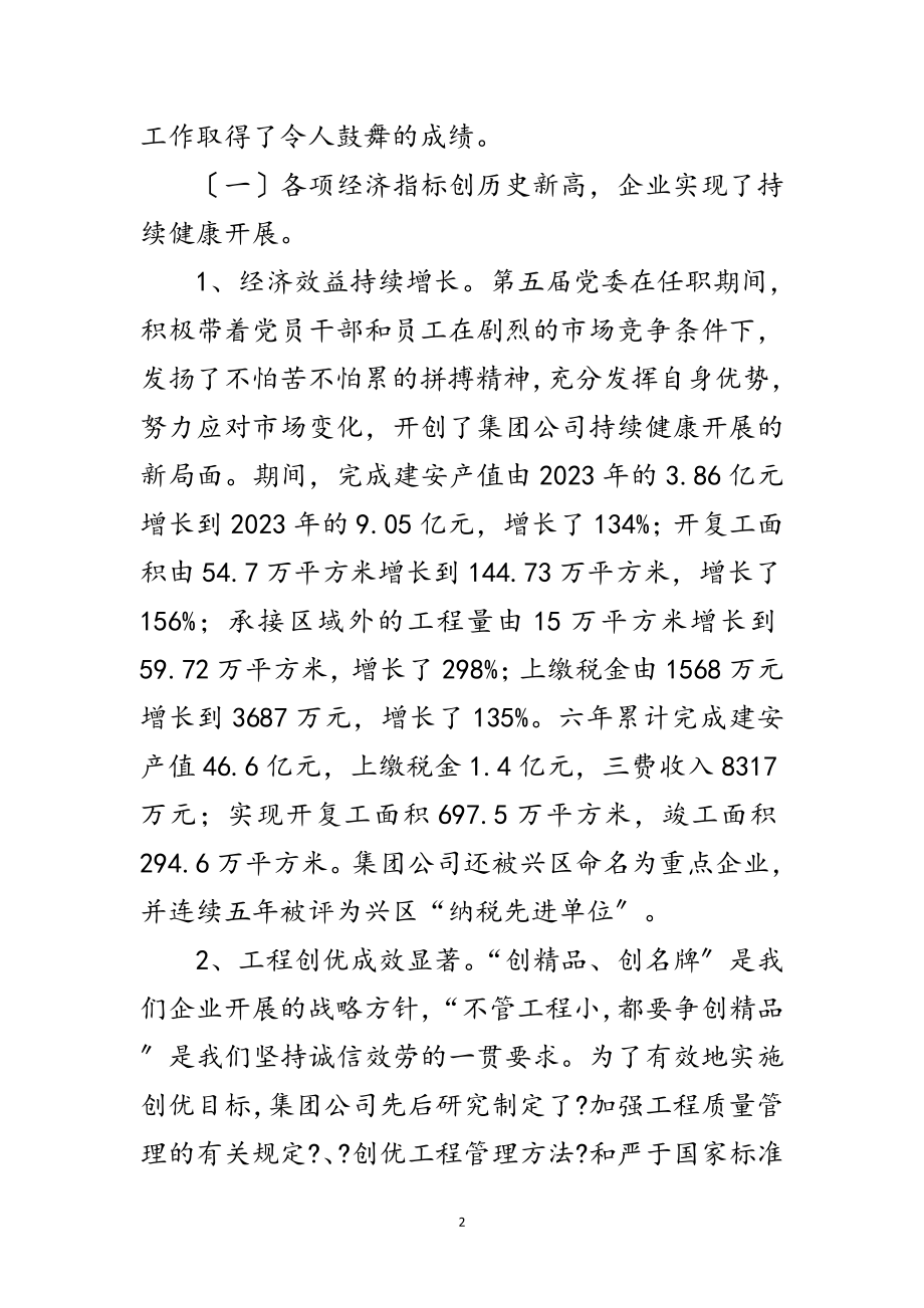 2023年建筑工程有限公司党代会报告范文.doc_第2页