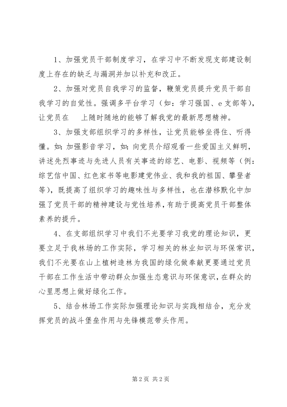 2023年林场党务工作调研报告.docx_第2页