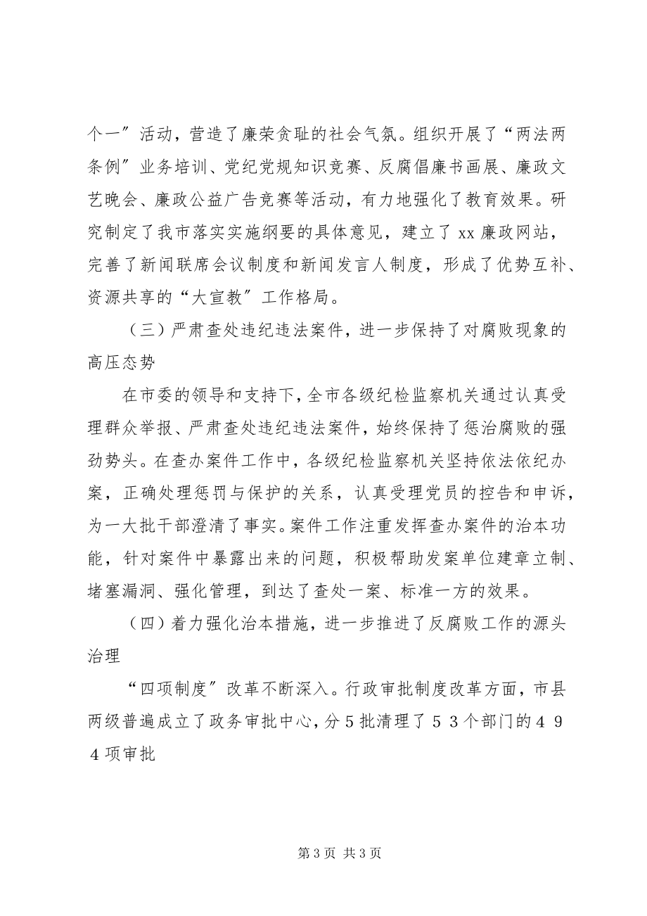 2023年市纪律检查委员会工作报告五年来2.docx_第3页