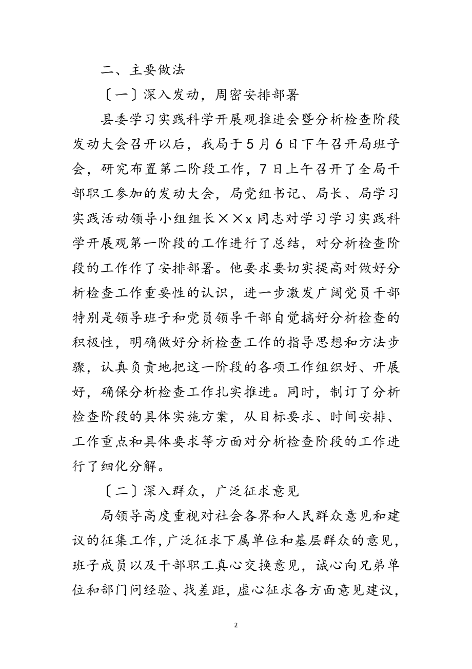 2023年县民政局科学发展观分析检查阶段总结范文.doc_第2页