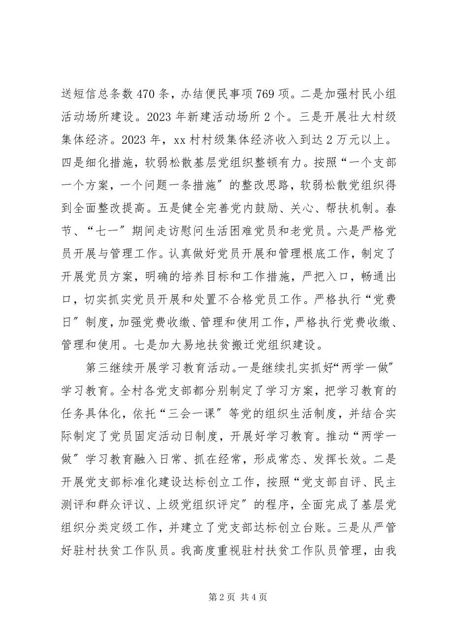 2023年村党总支书记抓基层党建工作述职报告.docx_第2页