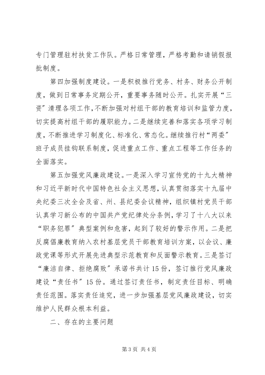 2023年村党总支书记抓基层党建工作述职报告.docx_第3页