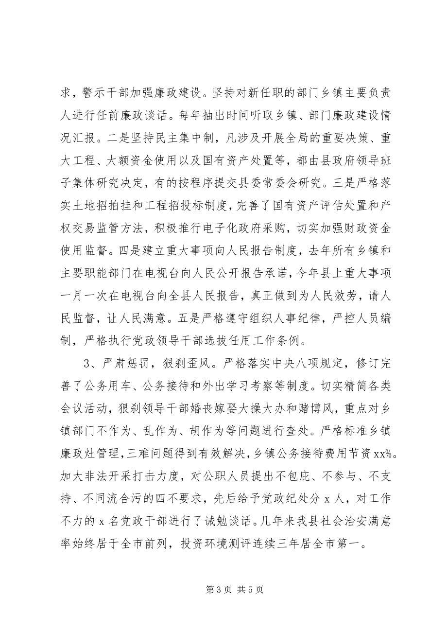 2023年县委副书记述廉报告.docx_第3页