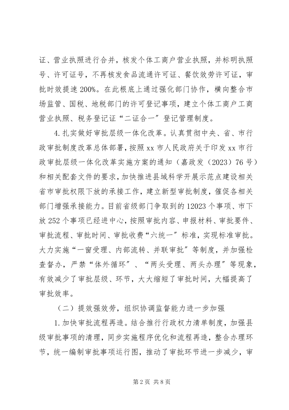 2023年县审批服务中心年度工作报告.docx_第2页