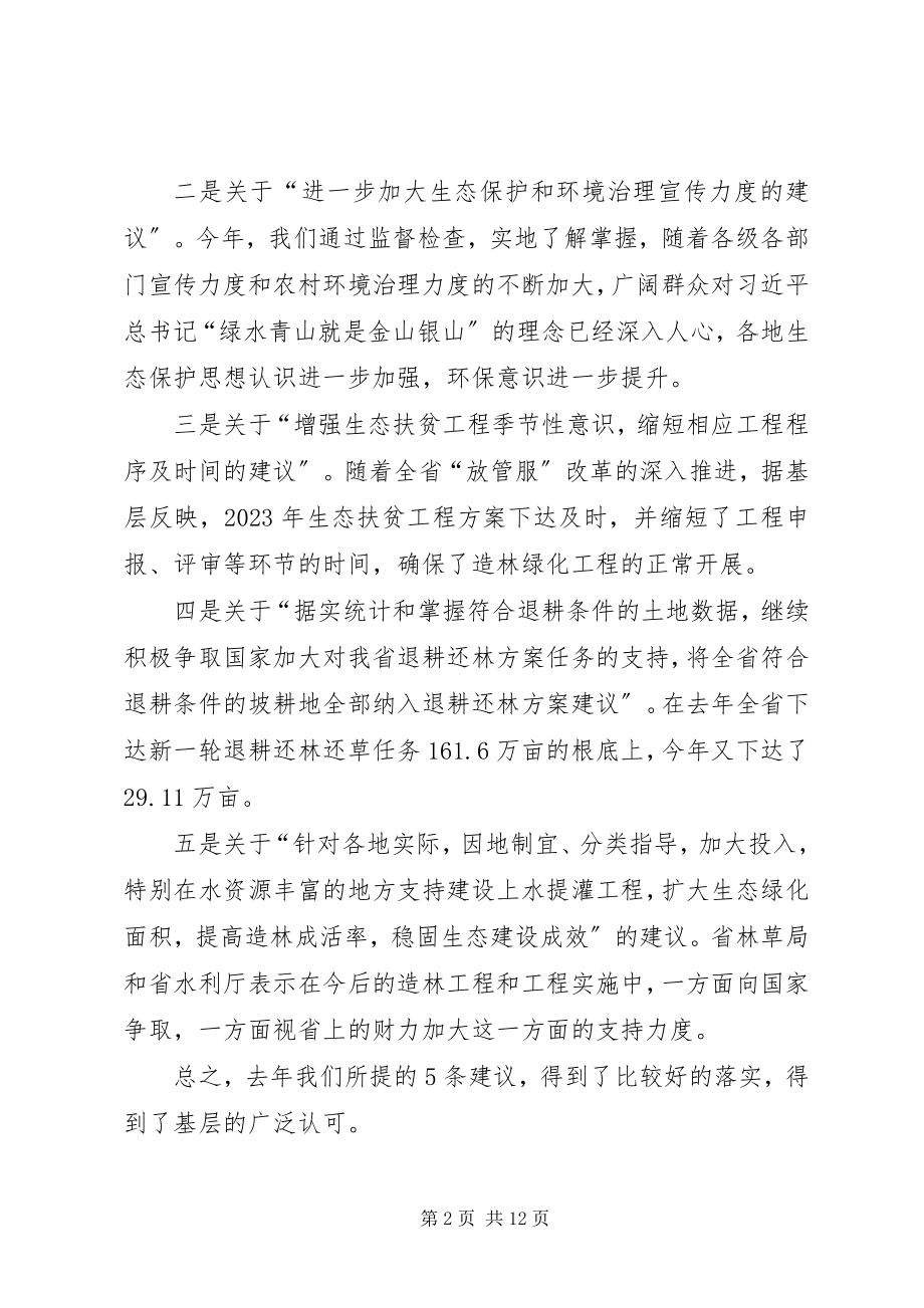 2023年生态扶贫专项监督检查报告.docx_第2页