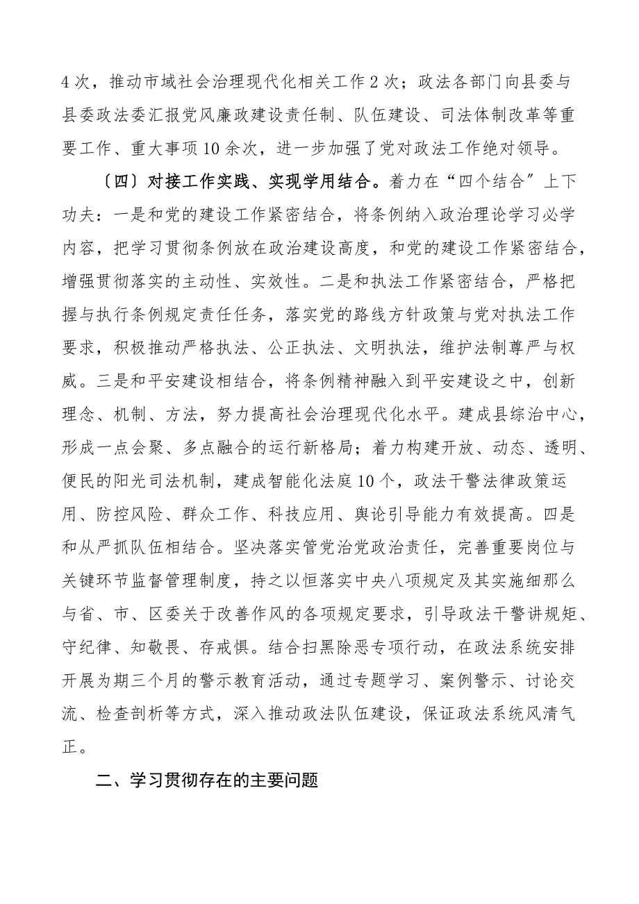 2023年学习贯彻落实政法工作条例情况自查报告2篇工作汇报总结范文.docx_第3页