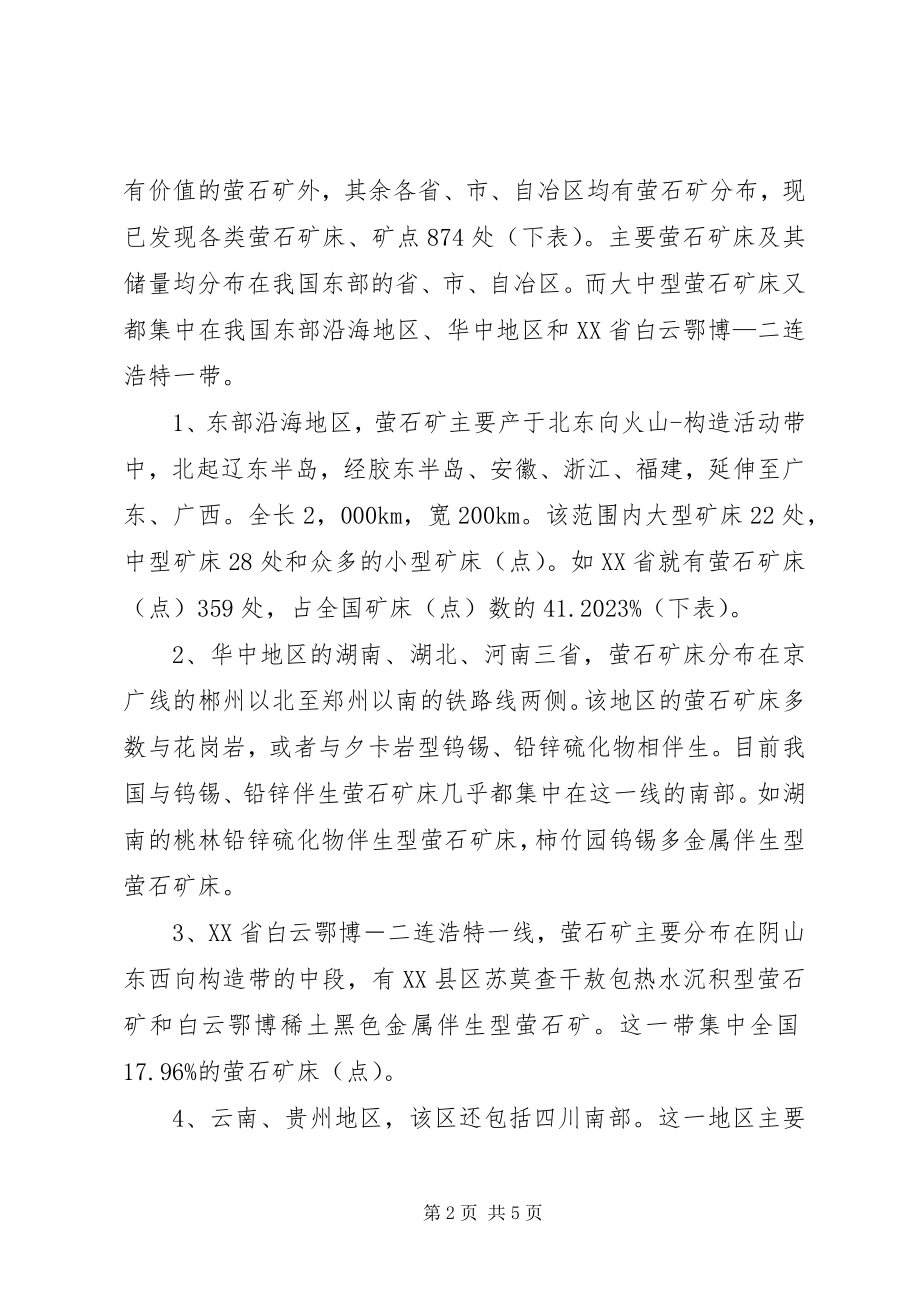 2023年盐业报告盐的资源分布情况分析.docx_第2页