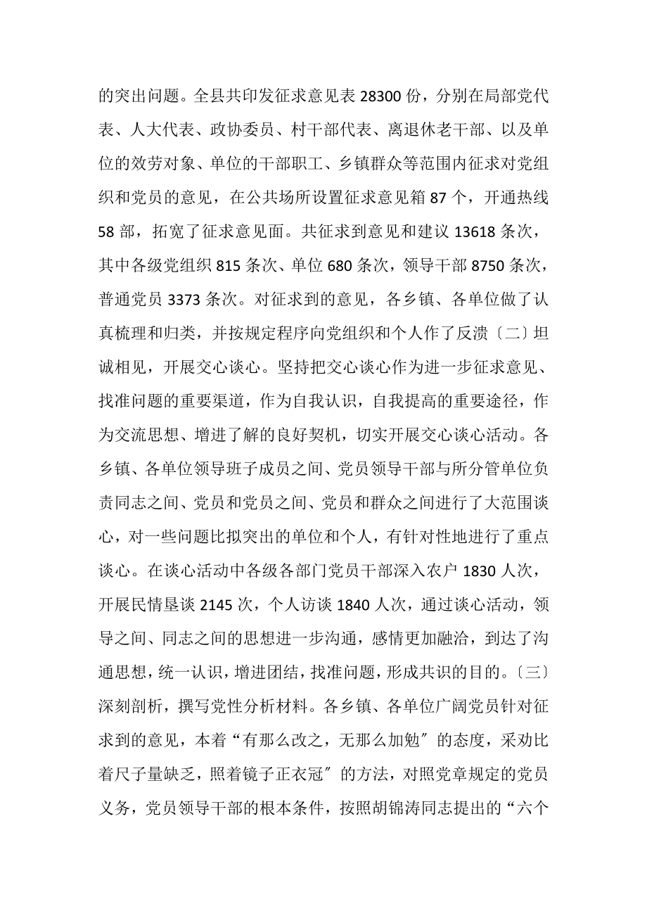 2023年府谷县第二批先进性教育活动分析评议阶段工作总结.doc_第2页